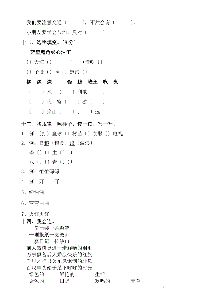 二年级语文各种复习题型_第4页