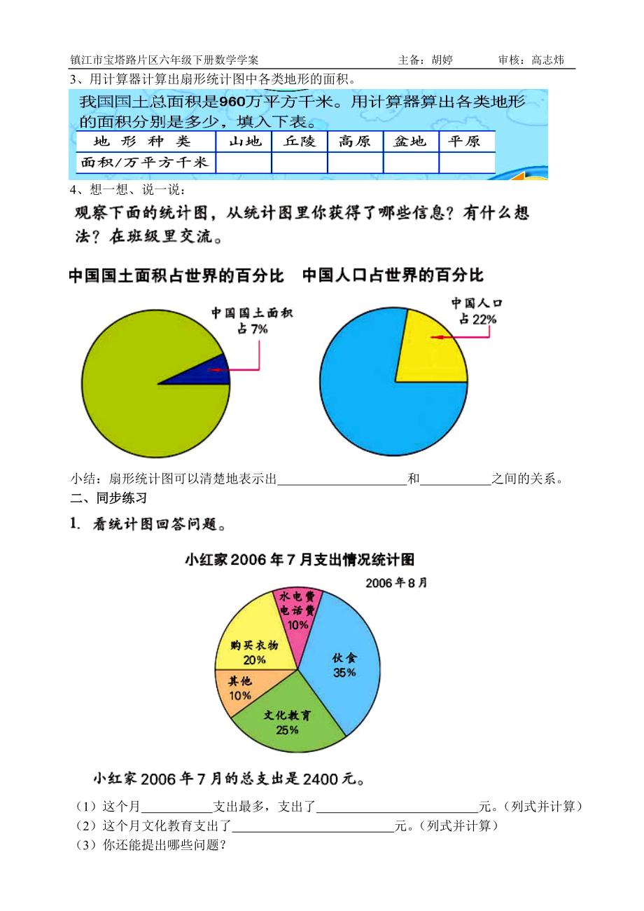 1—1扇形统计图1(1)_第2页