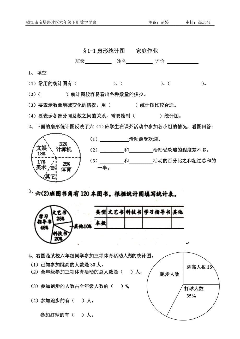 1—1扇形统计图1(1)_第5页