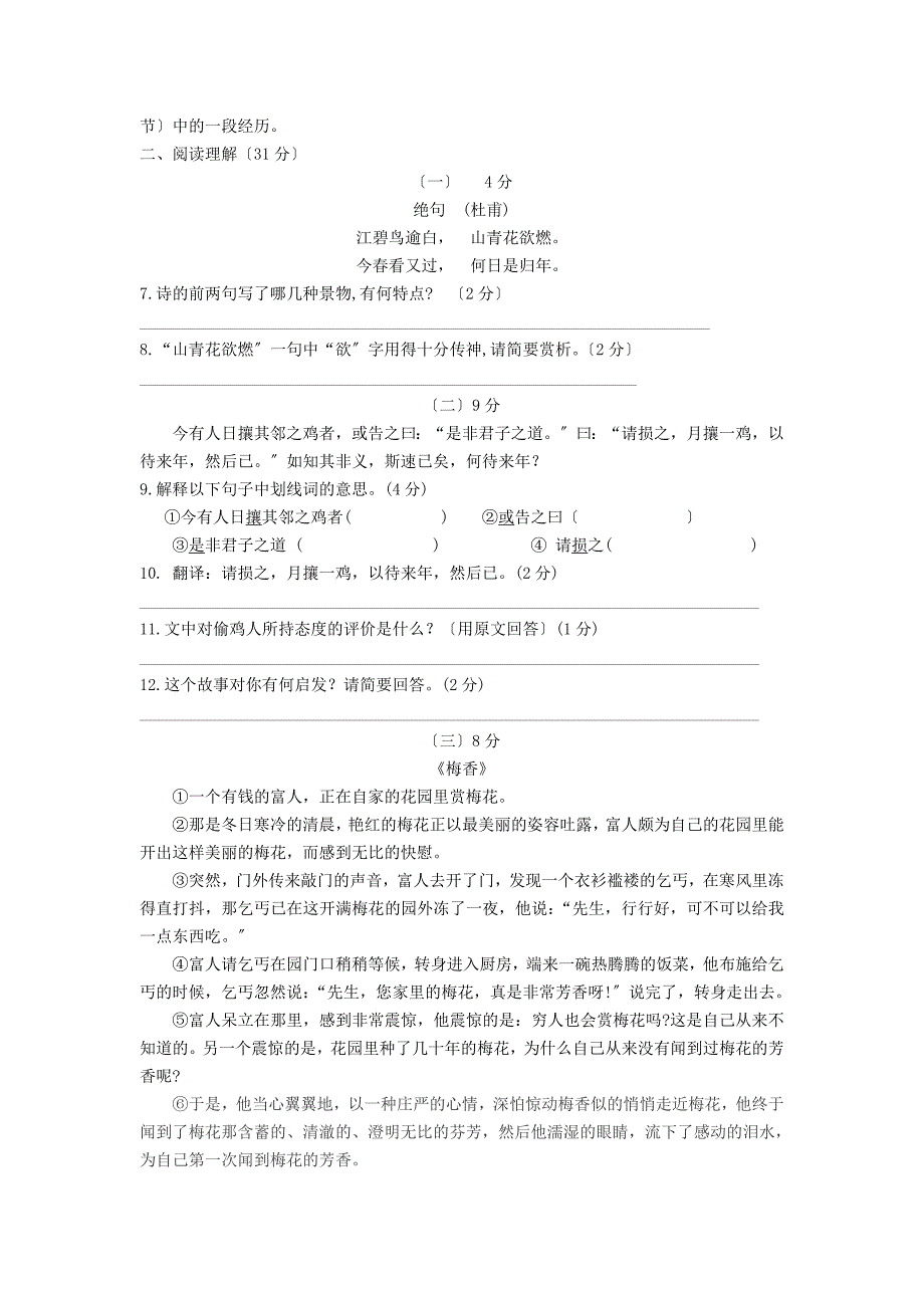 官林学区13-14学年苏教版七年级上期中考试语文试卷.doc_第2页