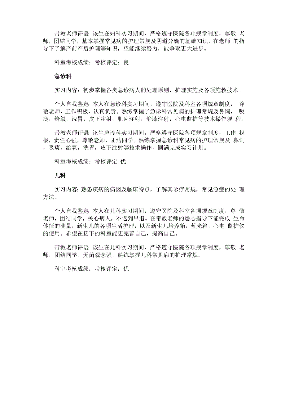 医院科室实习自我鉴定_第2页