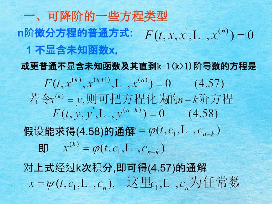 常微分方程43高阶微分方程的降阶和幂级数解法ppt课件_第2页