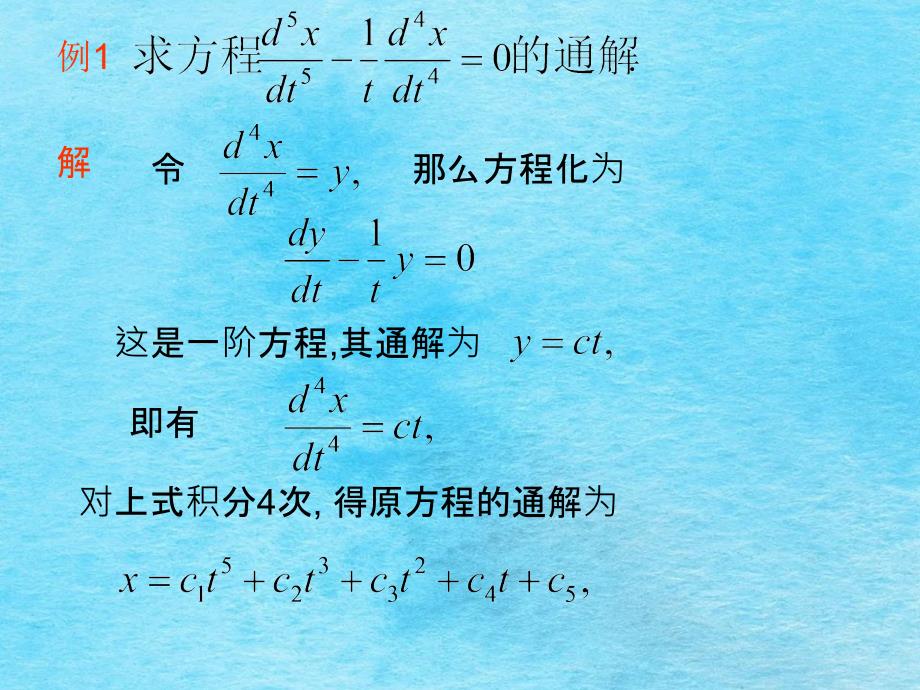 常微分方程43高阶微分方程的降阶和幂级数解法ppt课件_第4页