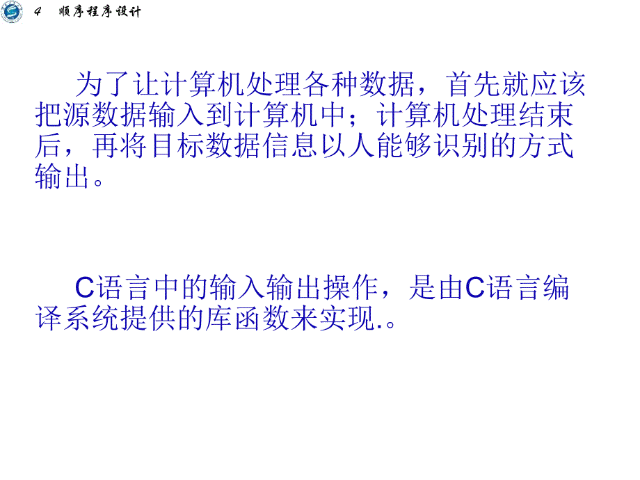 《顺序程序设计》PPT课件_第2页