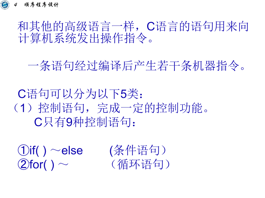 《顺序程序设计》PPT课件_第3页