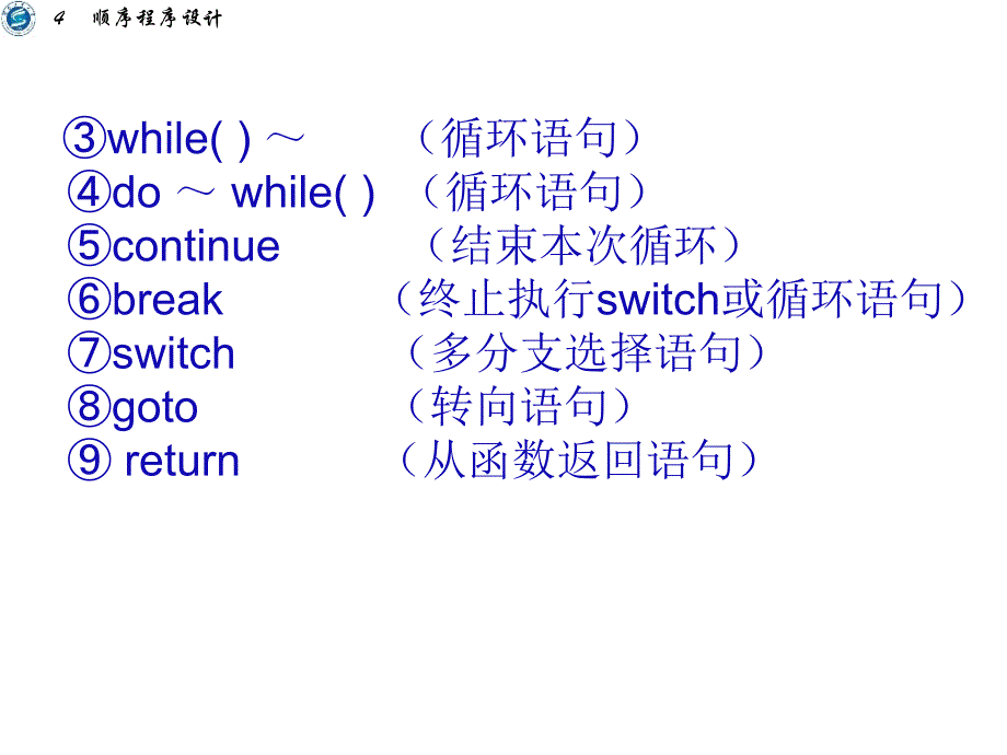 《顺序程序设计》PPT课件_第4页