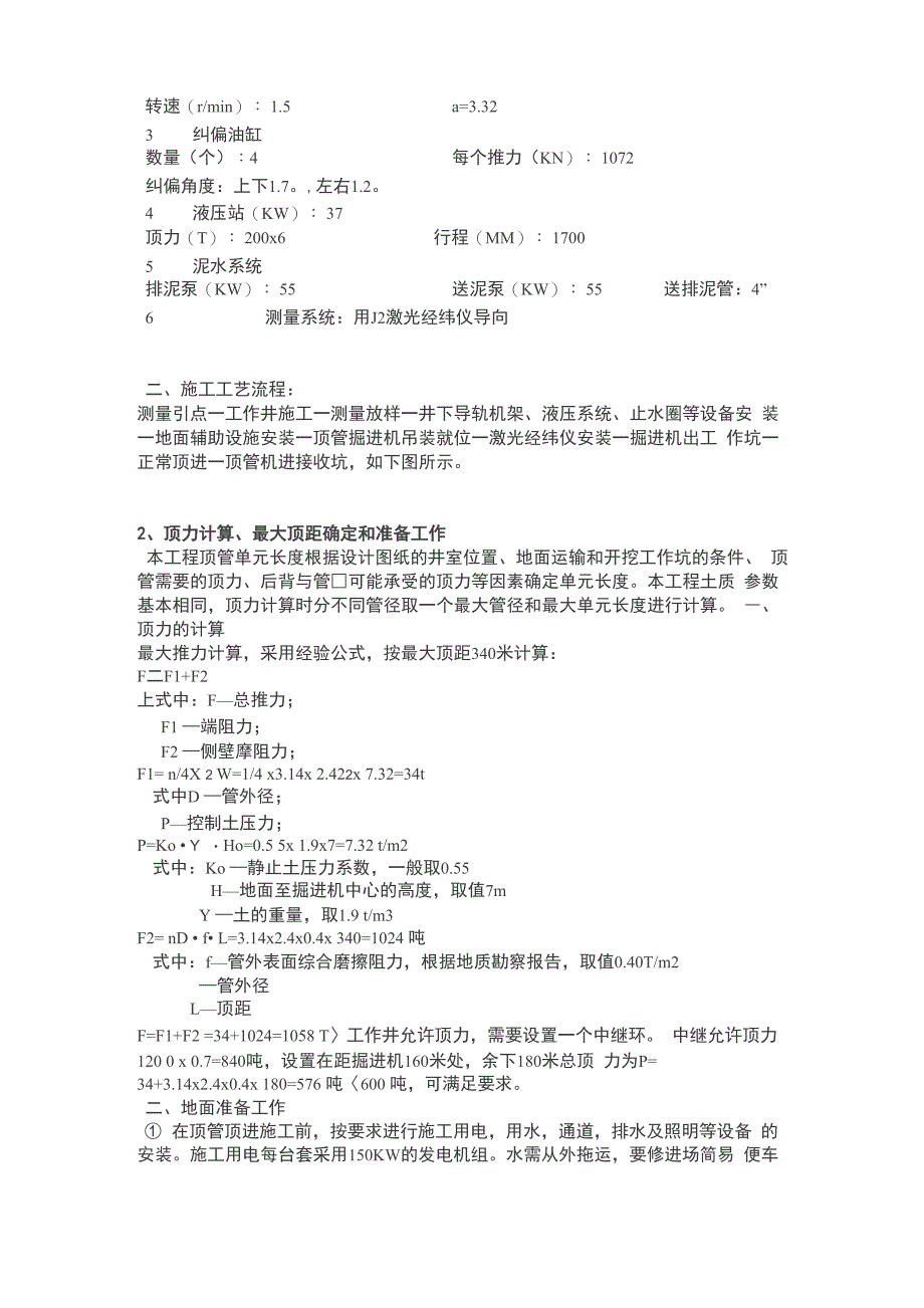 泥水平衡顶进施工技术要点_第2页