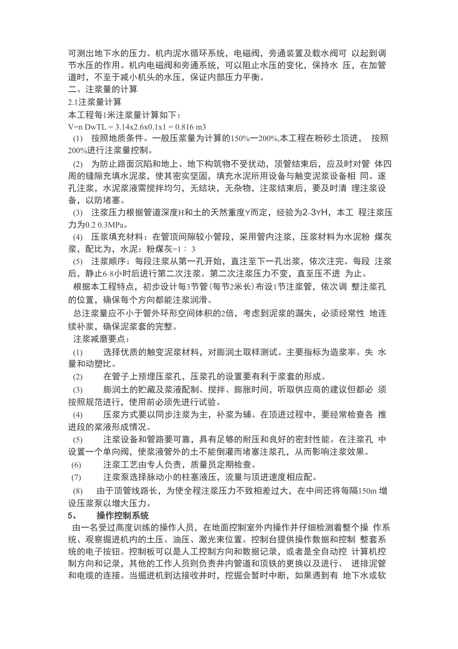 泥水平衡顶进施工技术要点_第4页