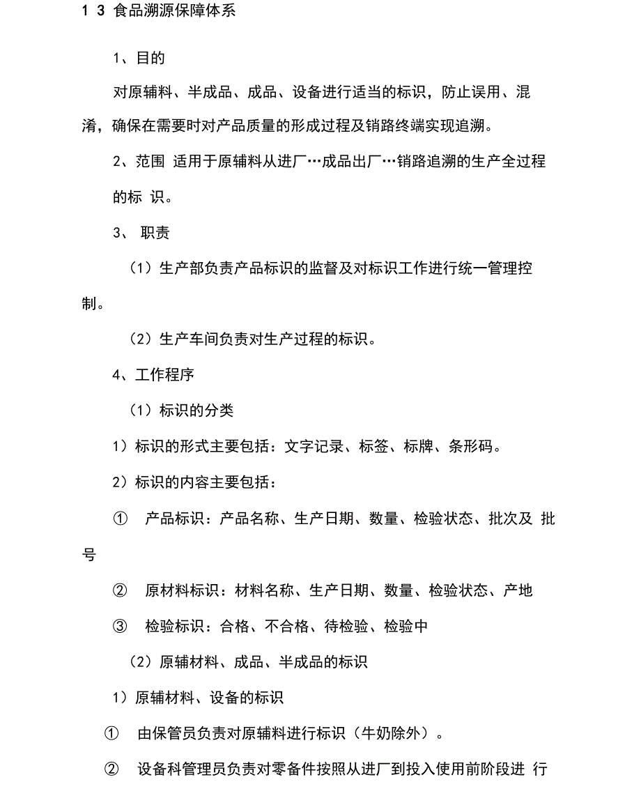 副食品供货配送服务方案_第3页