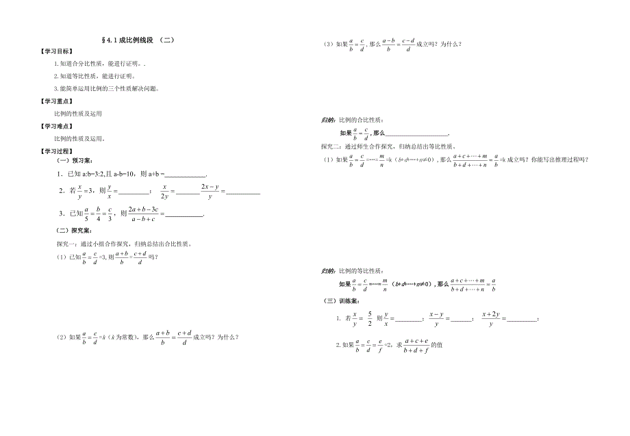 第四章导学案.doc_第2页