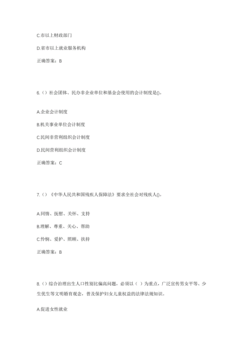 2023年浙江省台州市温岭市松门镇河头村社区工作人员考试模拟题及答案_第3页