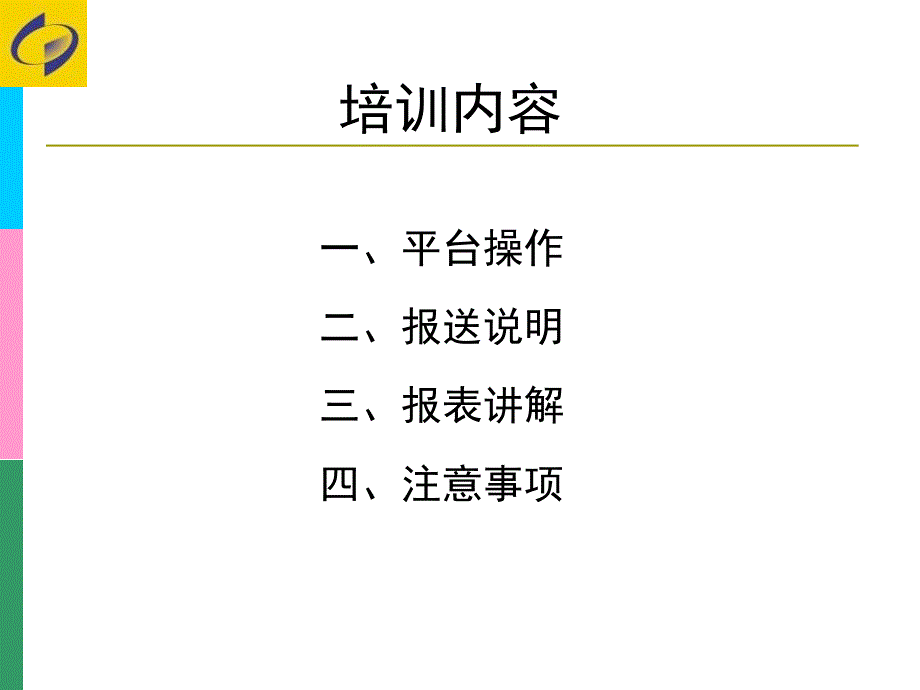 规模以下工业制度培训ppt课件_第2页