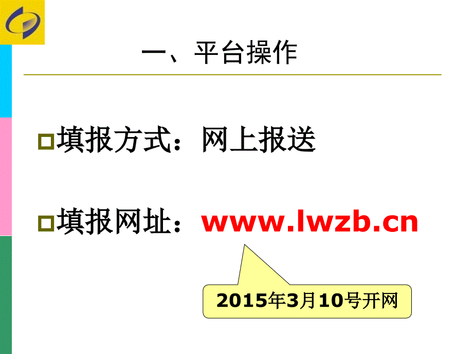 规模以下工业制度培训ppt课件_第3页