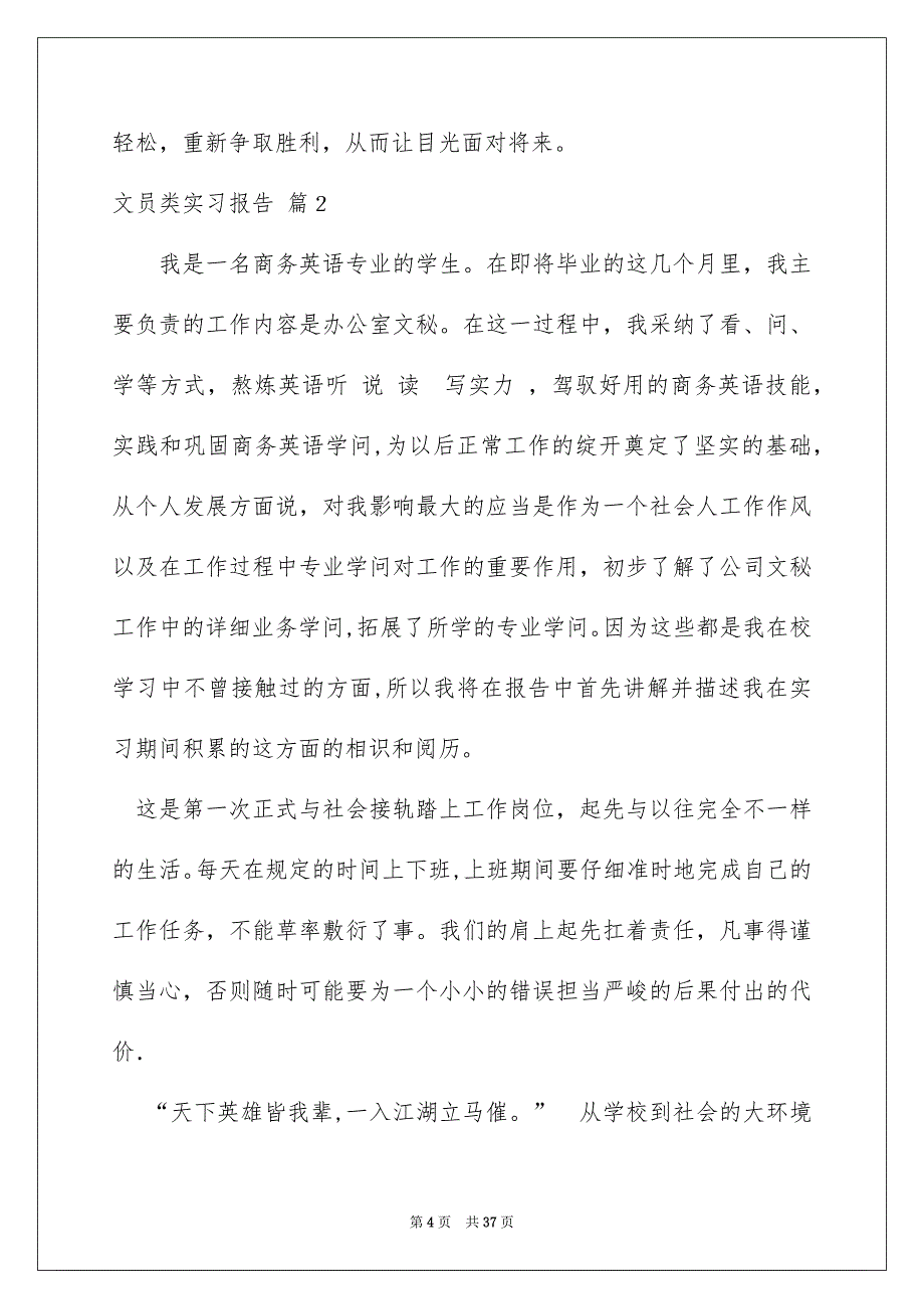 关于文员类实习报告模板8篇_第4页