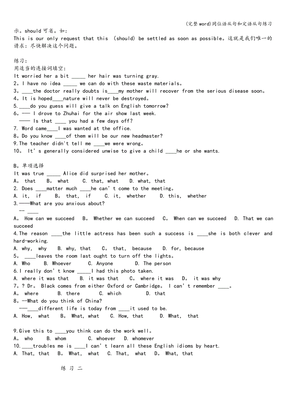 (完整word)同位语从句和定语从句练习.doc_第2页