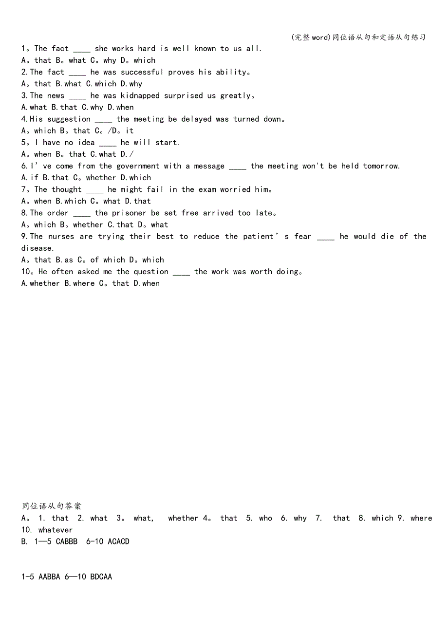(完整word)同位语从句和定语从句练习.doc_第3页