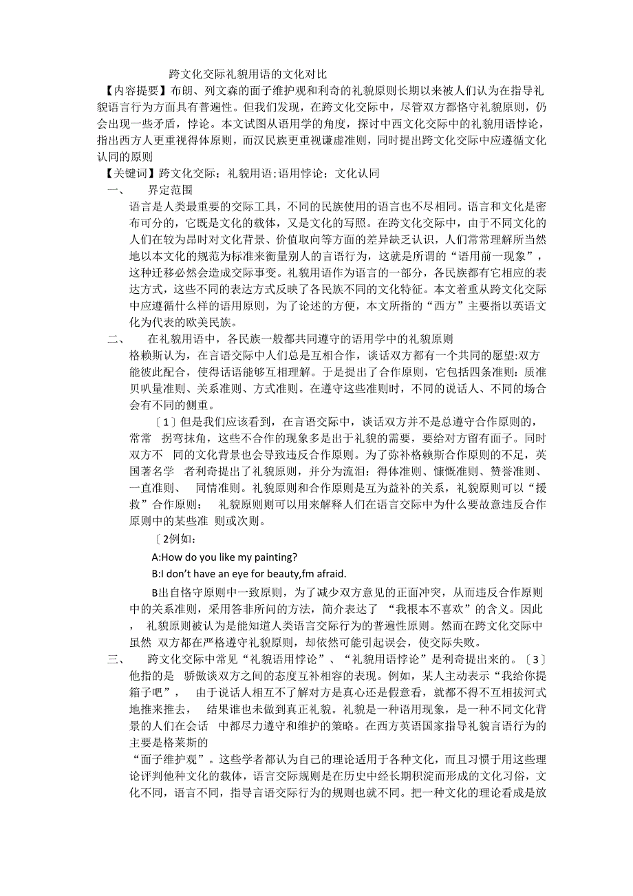 跨文化交际礼貌用语的文化对比_第1页