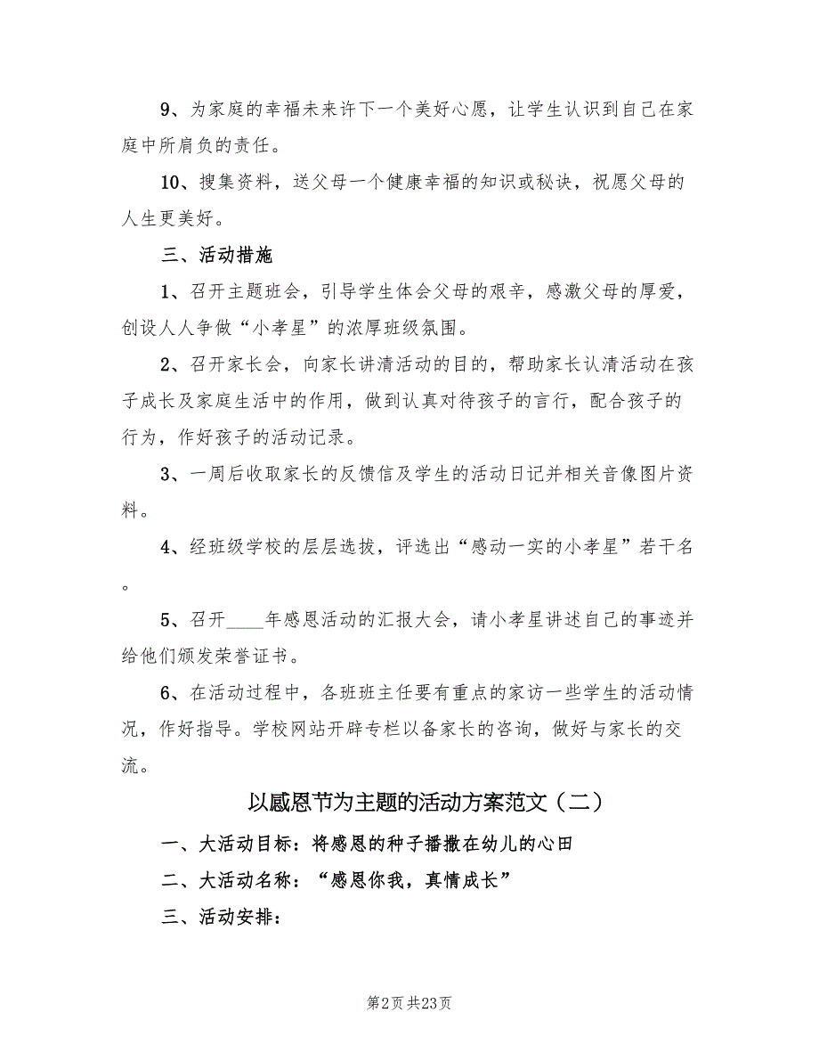 以感恩节为主题的活动方案范文（9篇）.doc_第2页