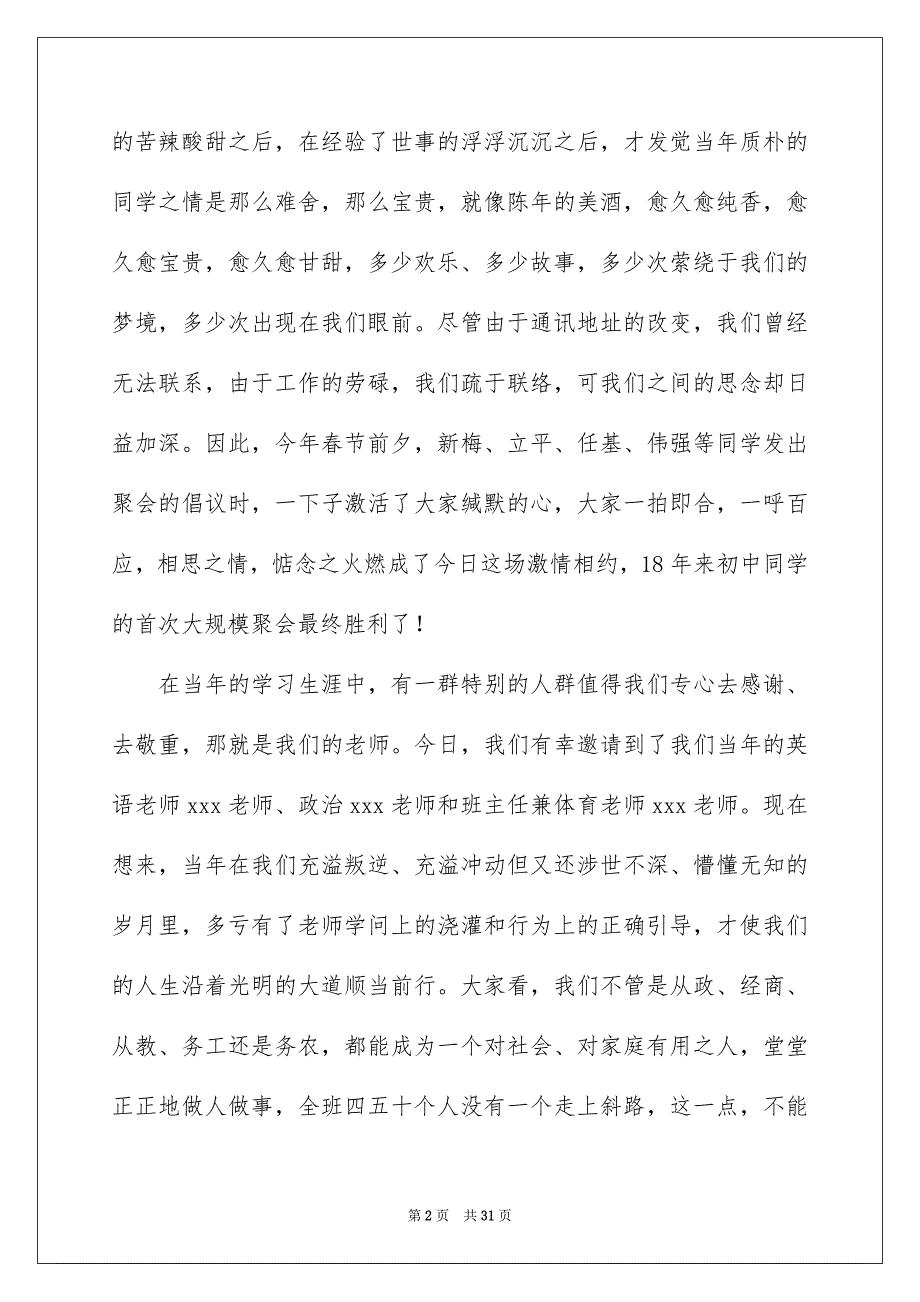 初中同学会发言稿15篇_第2页