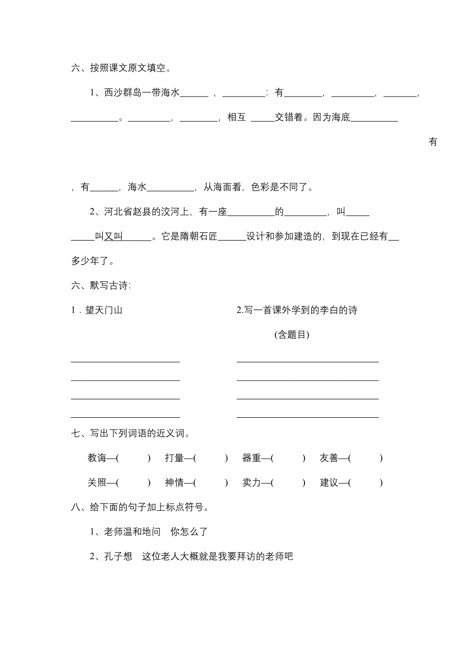 三年级语文上学期第三学月试题无答案人教新课标版试题_第2页