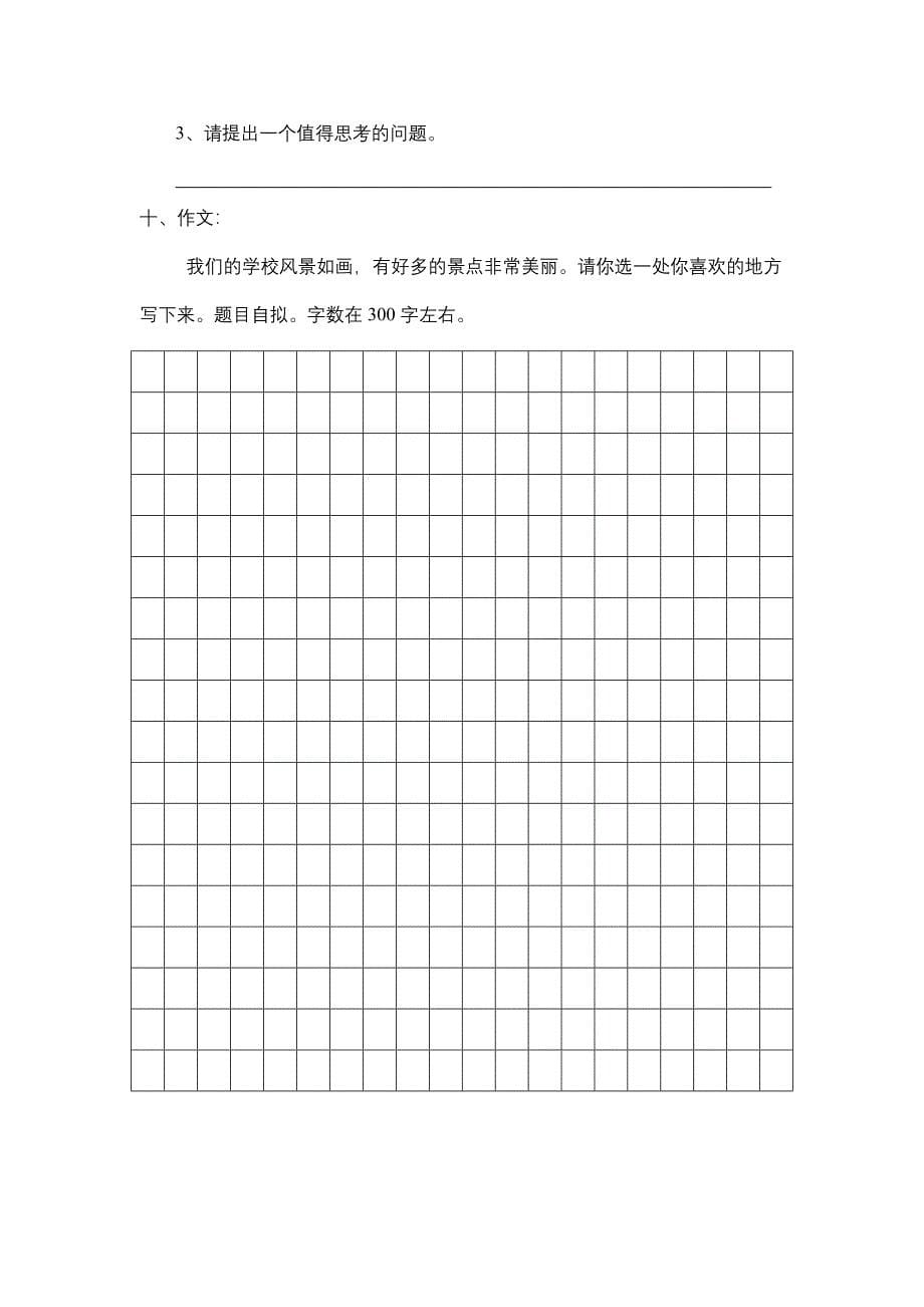 三年级语文上学期第三学月试题无答案人教新课标版试题_第5页