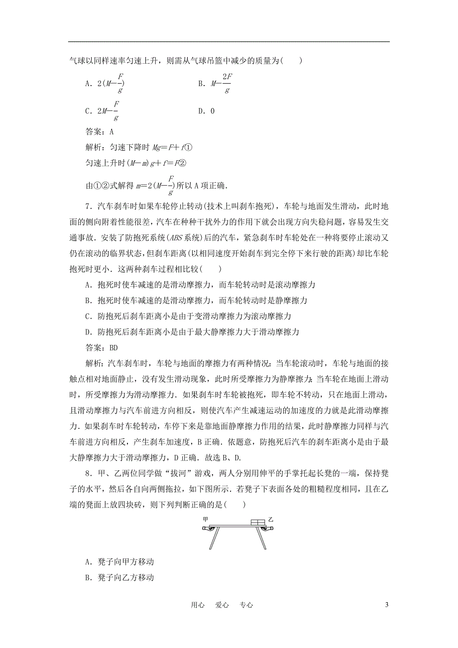 高中物理第三章相互作用限时检测A新人教版必修1_第3页