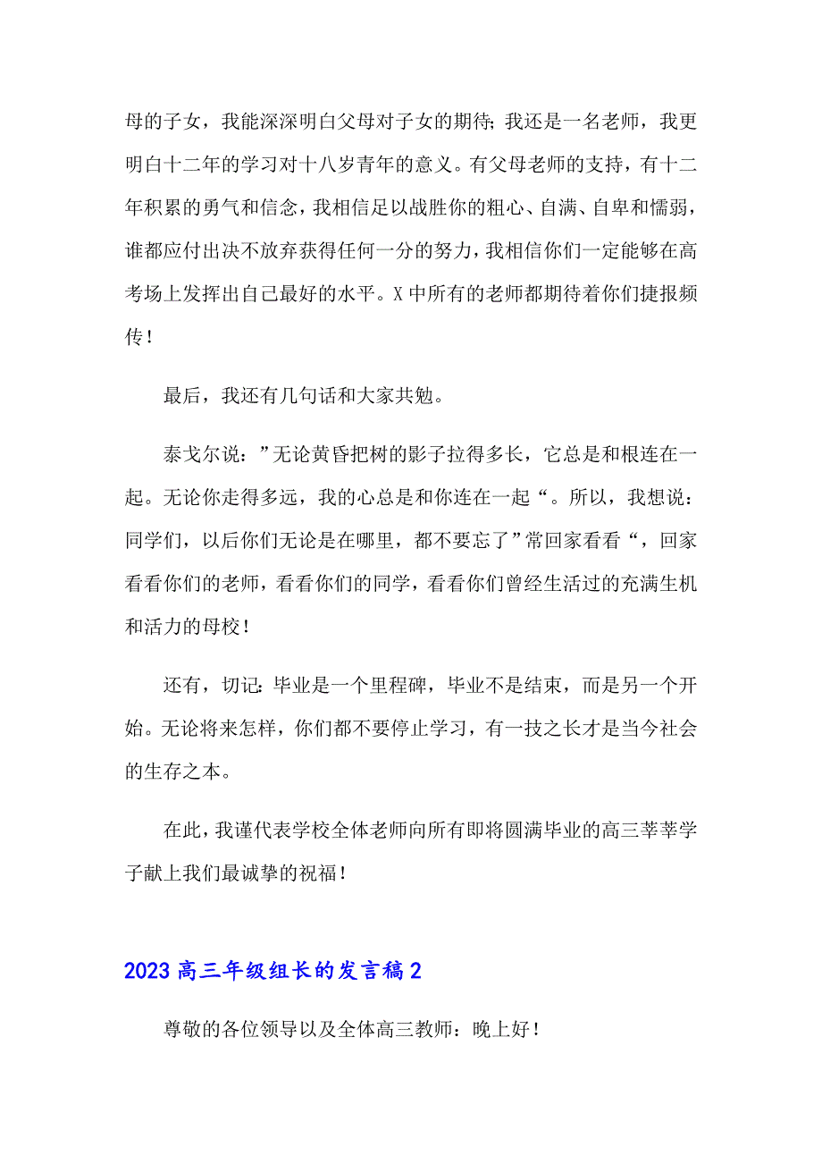 2023高三年级组长的发言稿_第3页