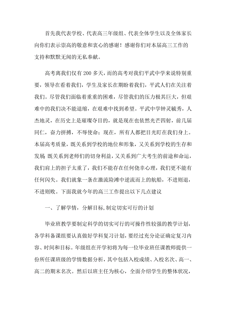 2023高三年级组长的发言稿_第4页