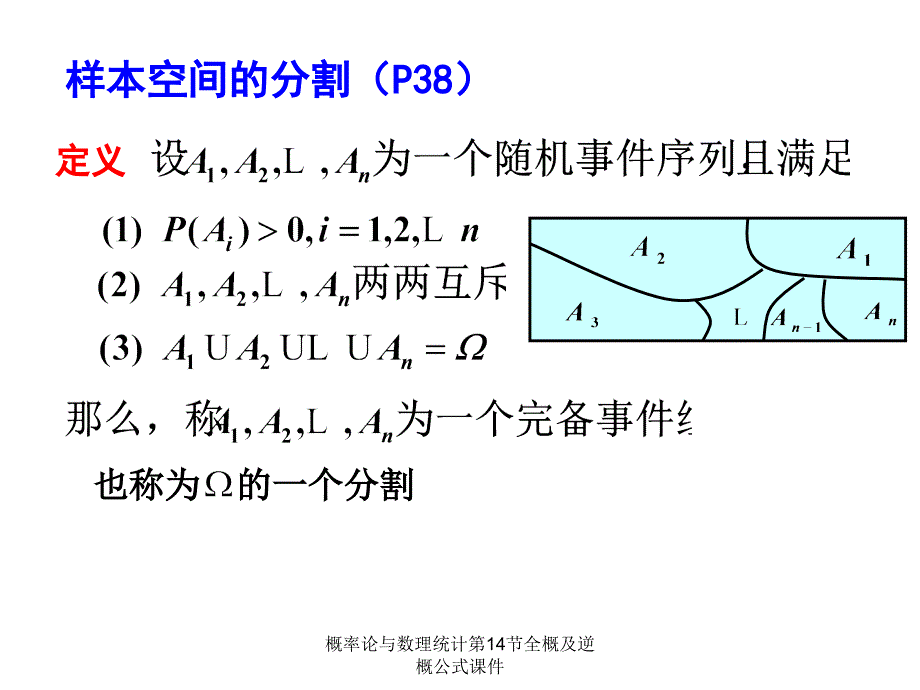 概率论与数理统计第14节全概及逆概公式课件_第2页