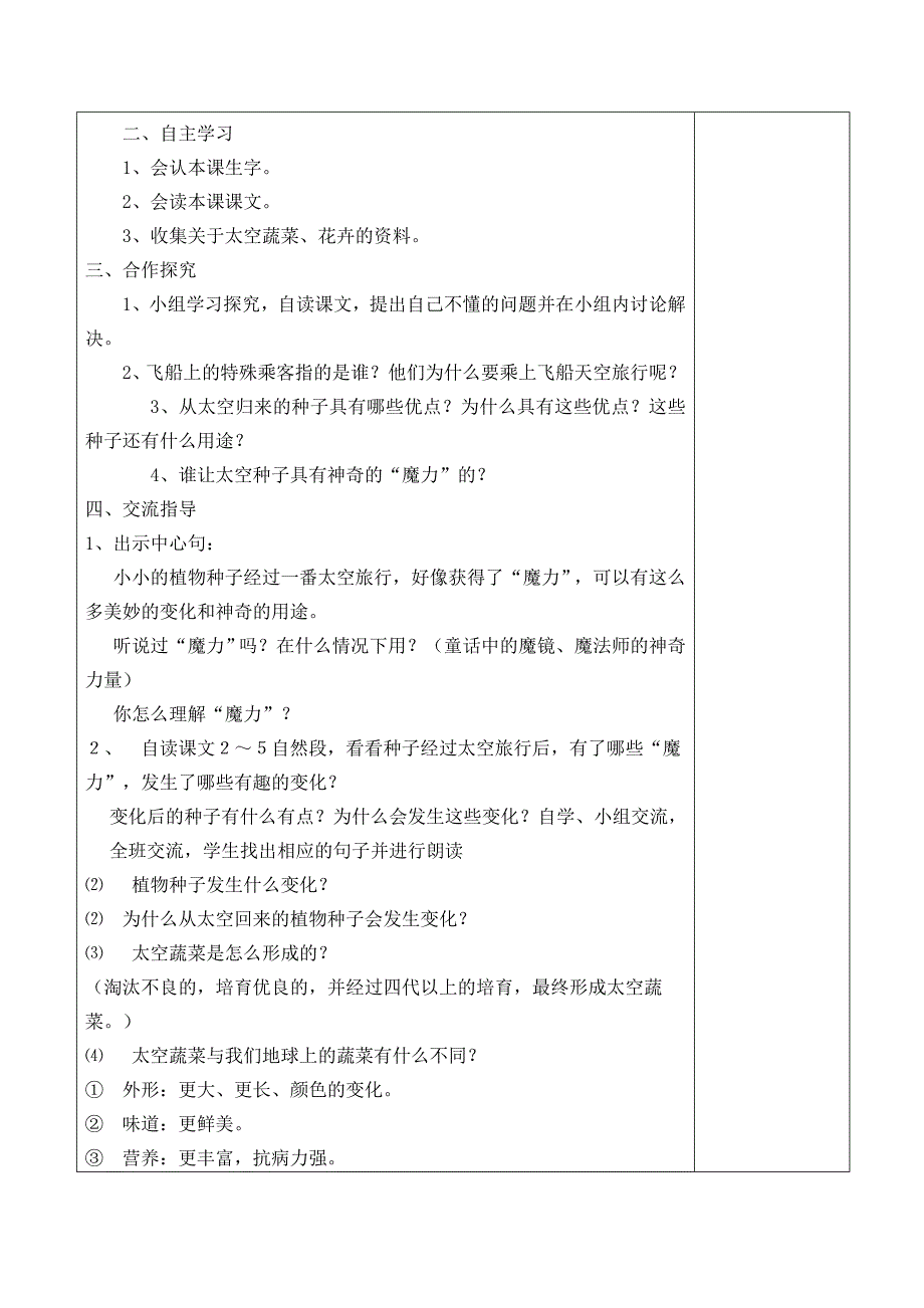 32飞船上的特殊乘客导学案.doc_第2页