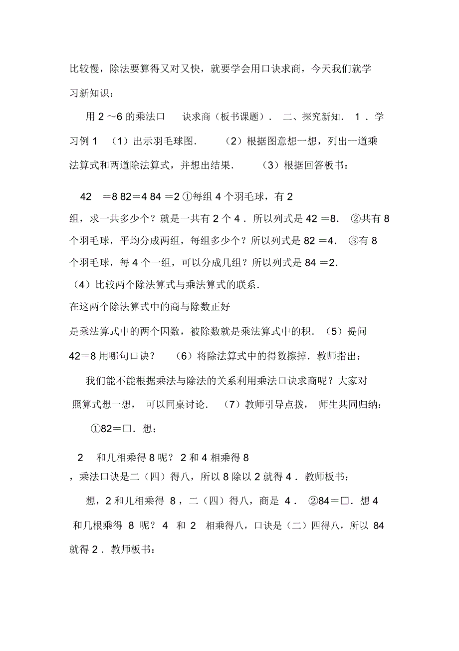 22用2~6的乘法口诀求商预习资料1_第3页