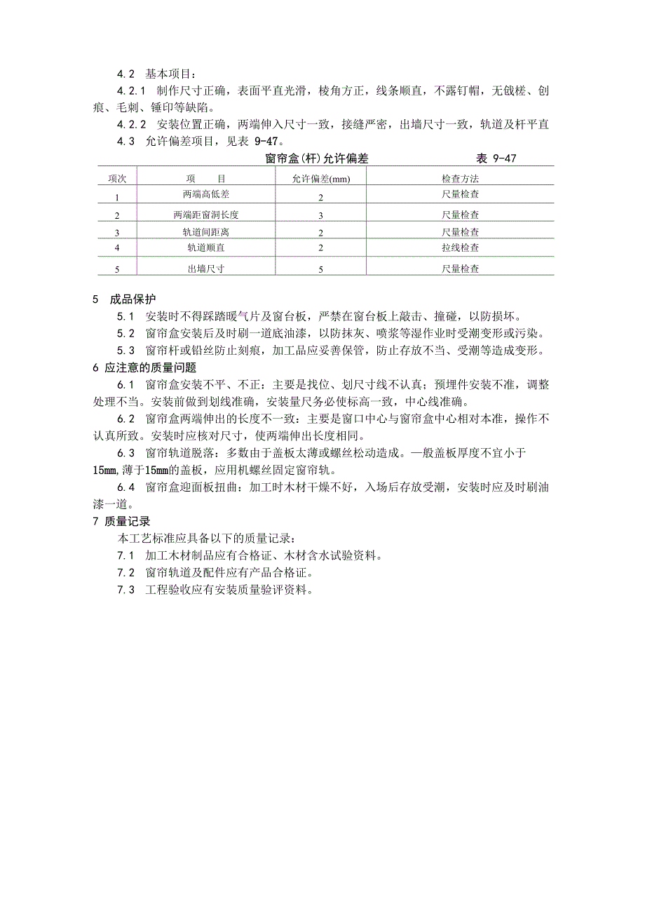 窗帘杆安装工艺_第2页