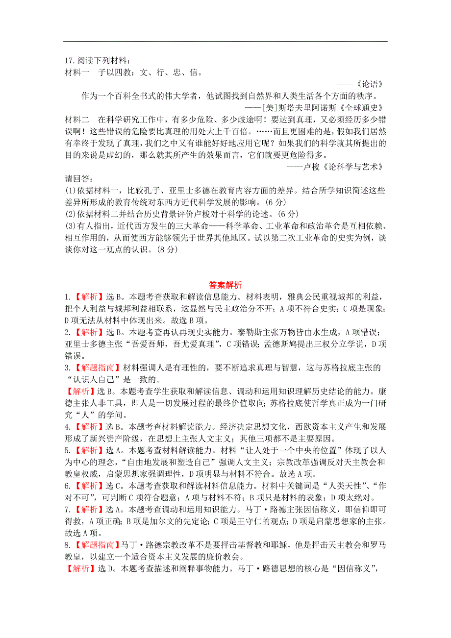 西方人文精神的起源与发展模拟_第4页