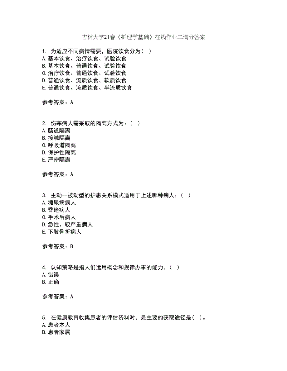 吉林大学21春《护理学基础》在线作业二满分答案_43_第1页