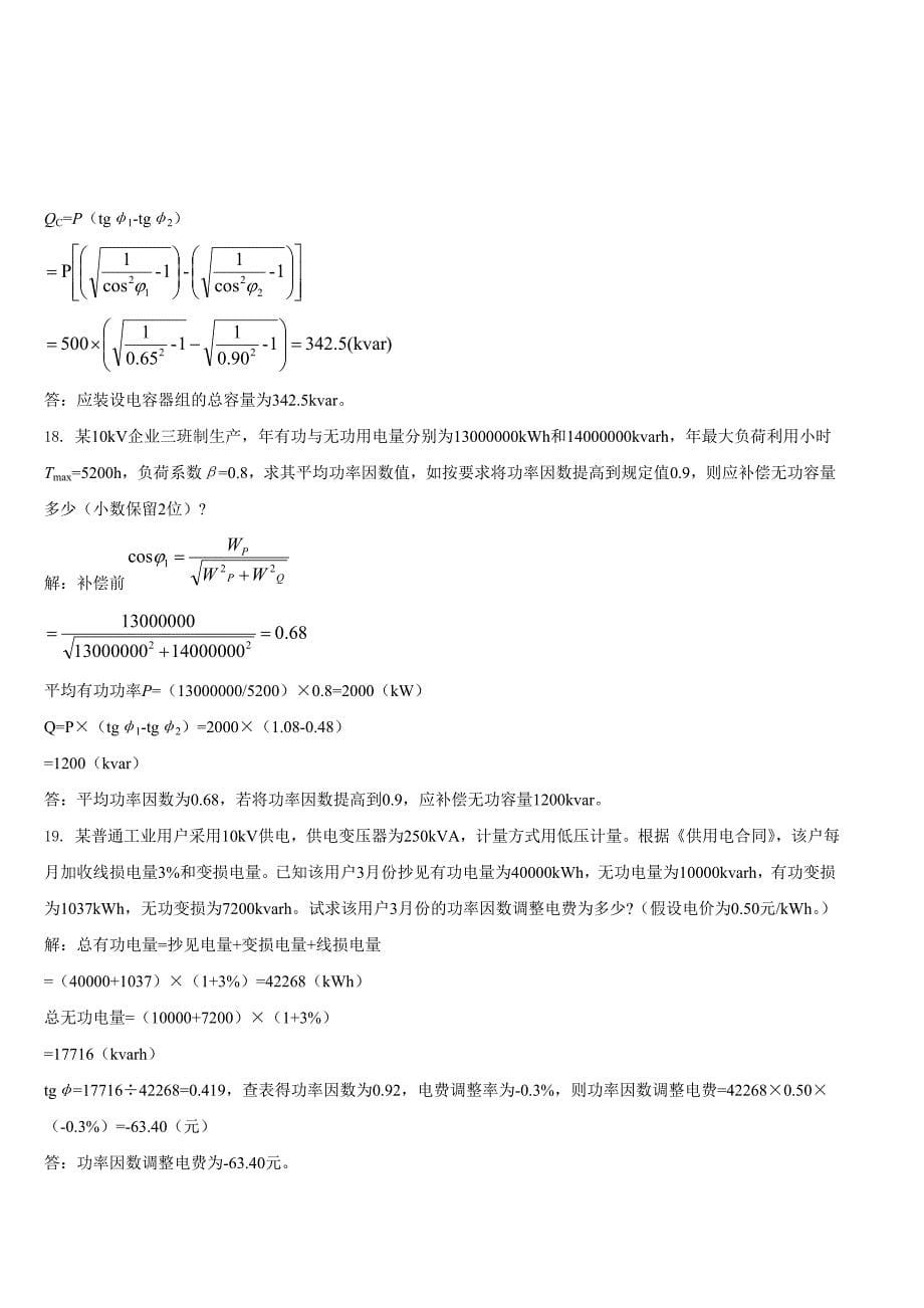 高级工技能计算+绘图.doc_第5页