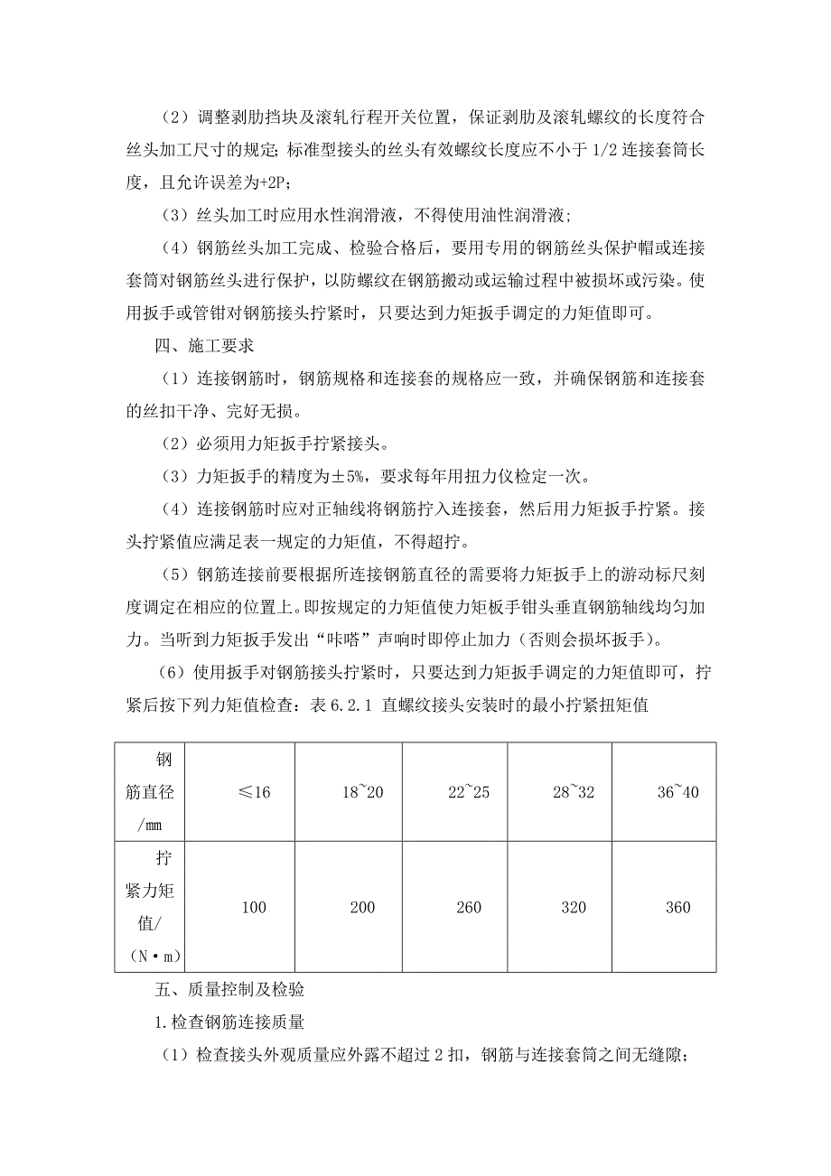 直螺纹质量控制要点.doc_第2页