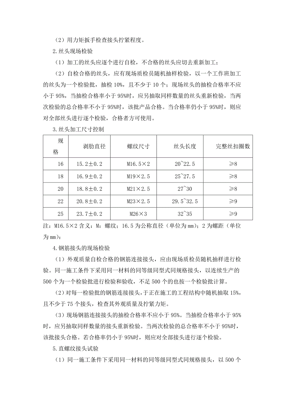 直螺纹质量控制要点.doc_第3页