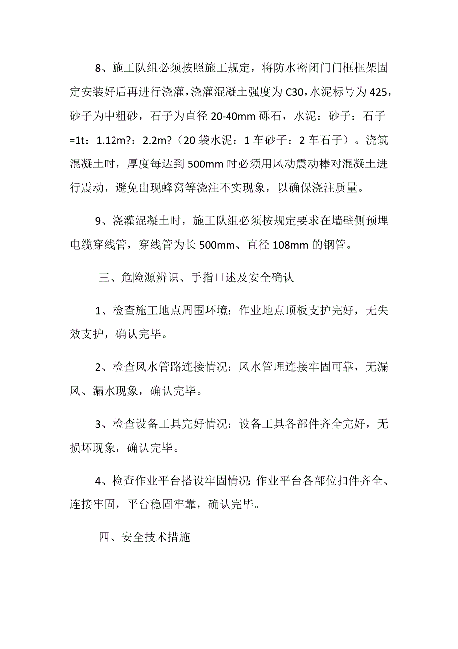 安装防水密闭门安全技术措施_第3页