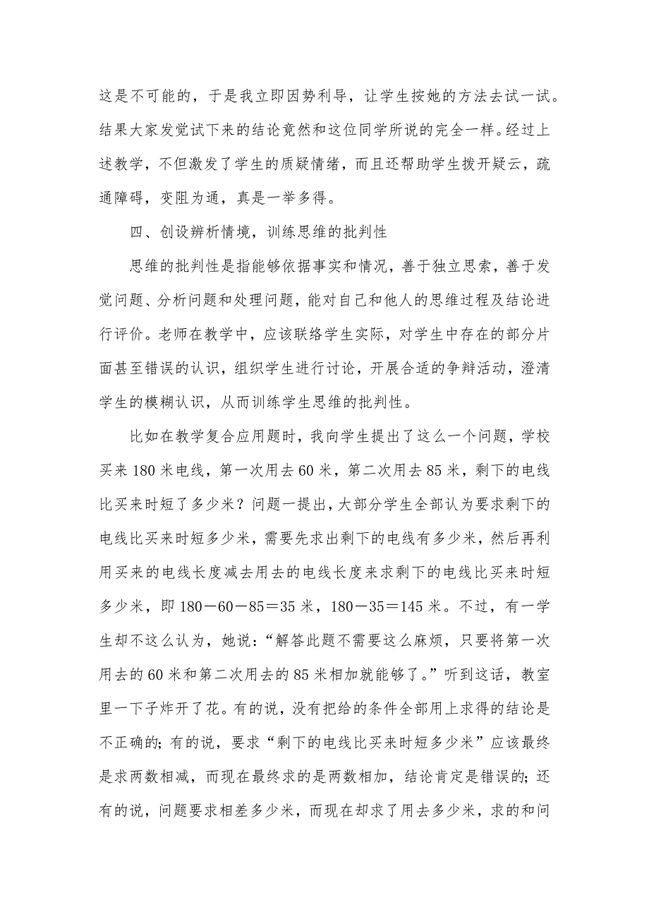 重视思维训练活跃数学课堂教学论文-讲课活跃气氛的开场白_第4页