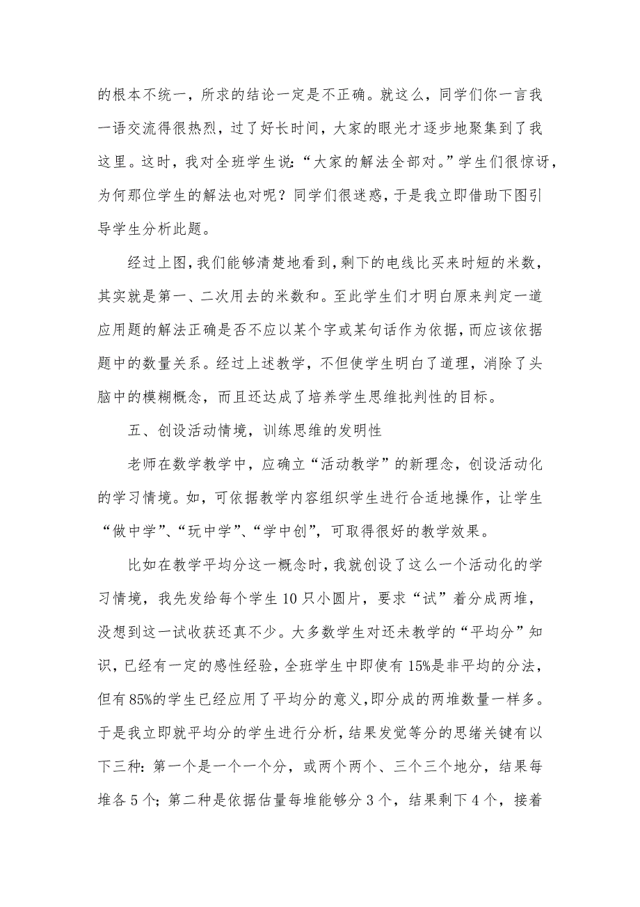 重视思维训练活跃数学课堂教学论文-讲课活跃气氛的开场白_第5页