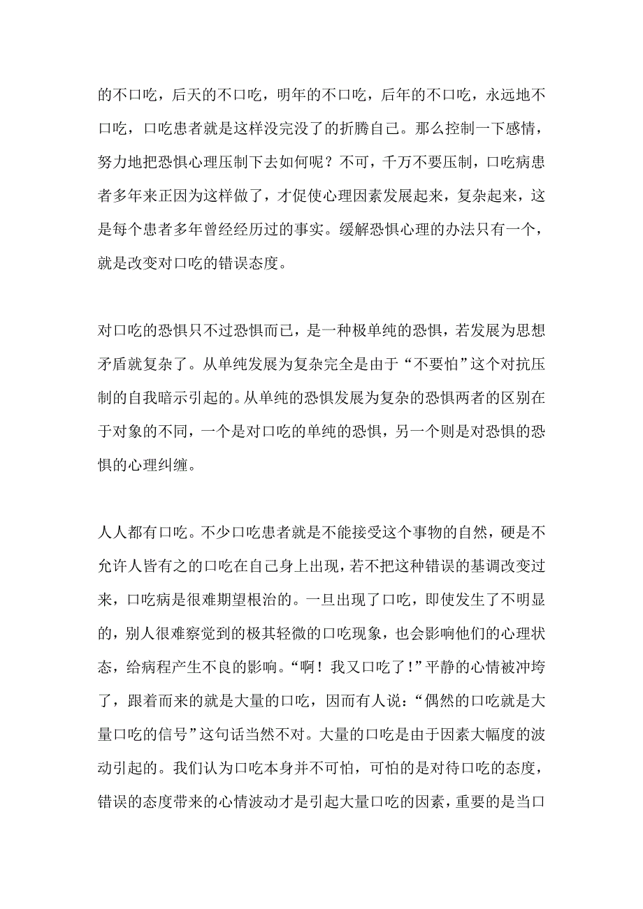 张景晖疗法 讲义三.doc_第4页