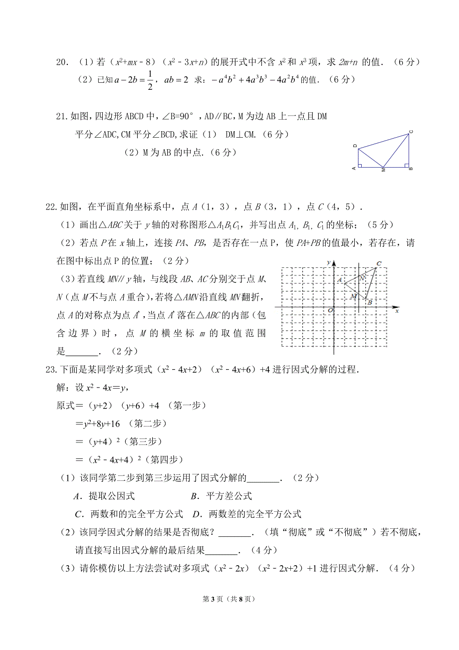 2020-2021南通某校苏科版八年级初二上学期数学期中试卷及答案_第3页