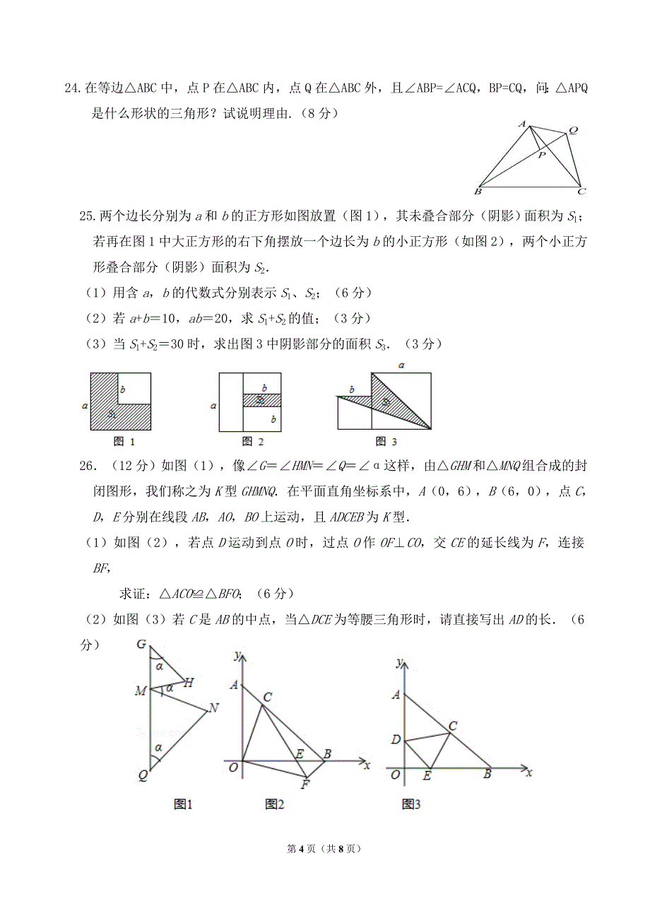 2020-2021南通某校苏科版八年级初二上学期数学期中试卷及答案_第4页