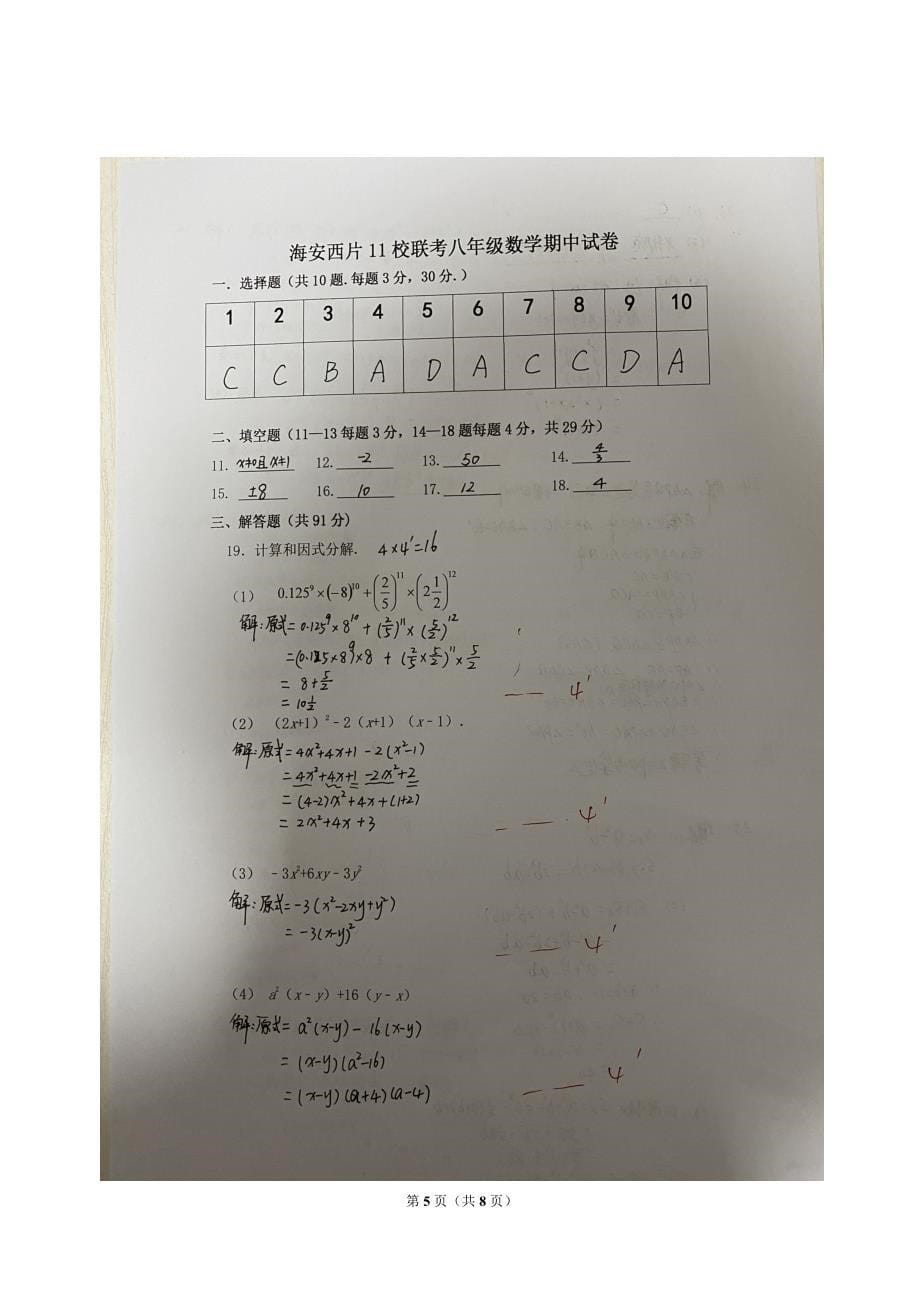 2020-2021南通某校苏科版八年级初二上学期数学期中试卷及答案_第5页