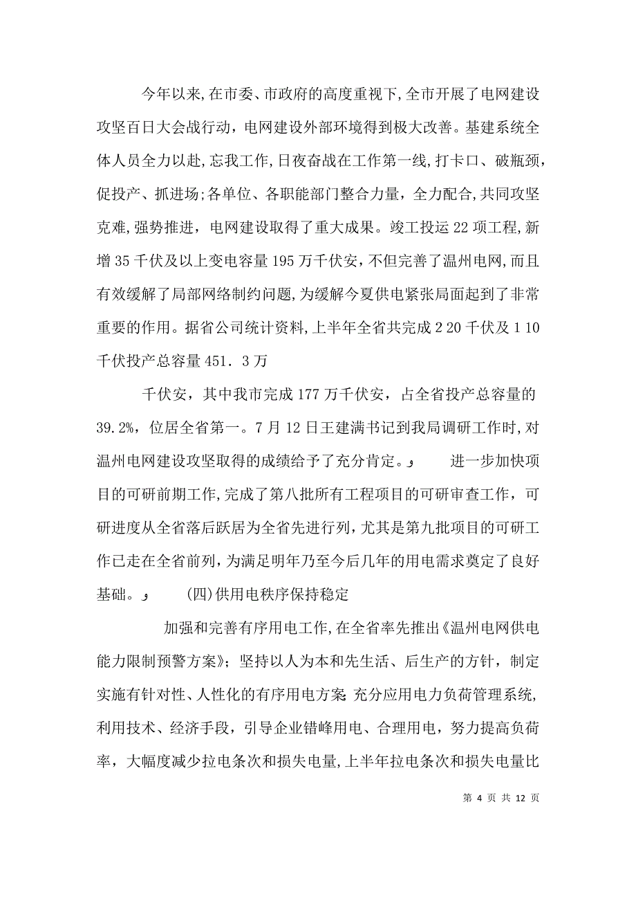 公司年中工作会议讲话_第4页