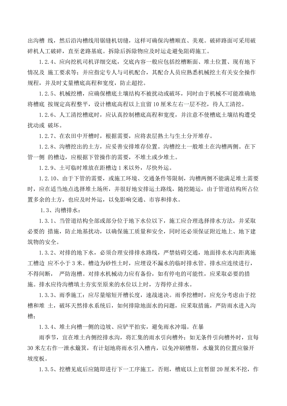 污水及提升井施工方案_第2页