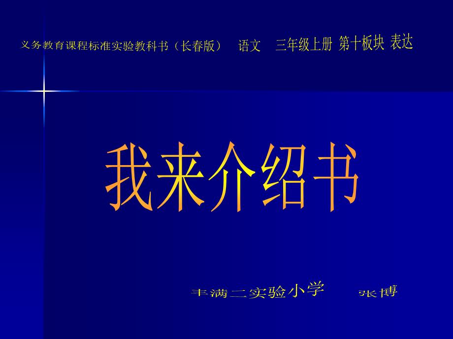 《我来介绍书》做课课件_第1页