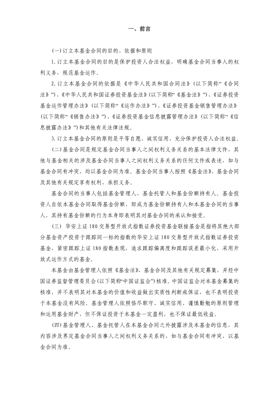 华安上证180交易型开放式指数证券投资基金联接基金基金合同_第5页