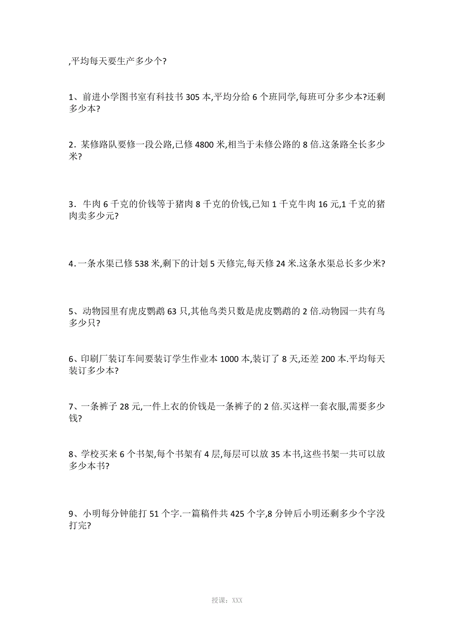 四年级应用题大全_第4页