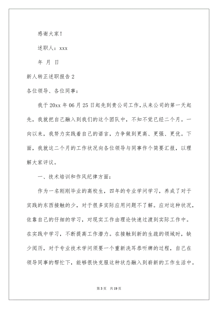 新人转正述职报告_第3页